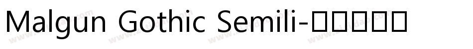Malgun Gothic Semili字体转换